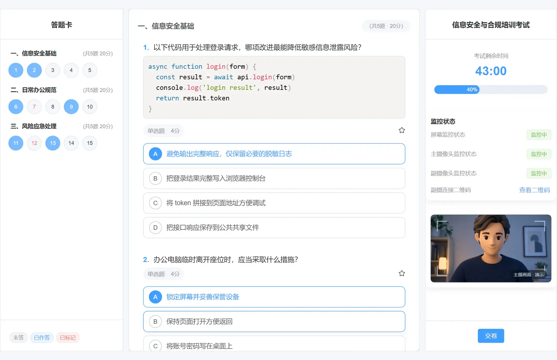 电脑网页在线考试