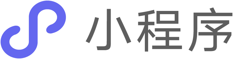 微信小程序