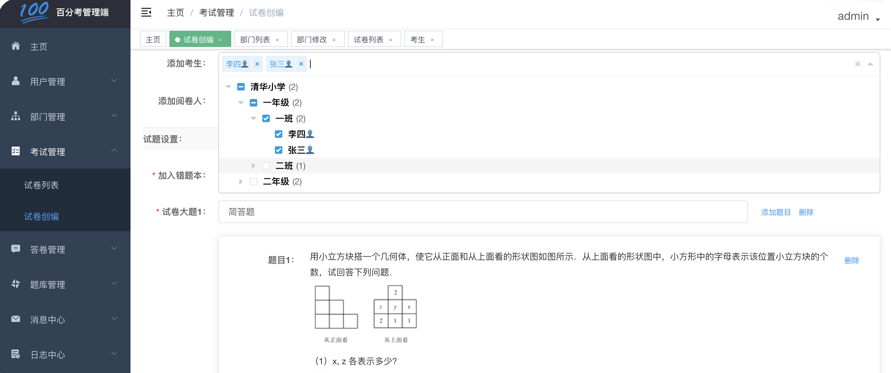 考试系统管理后台