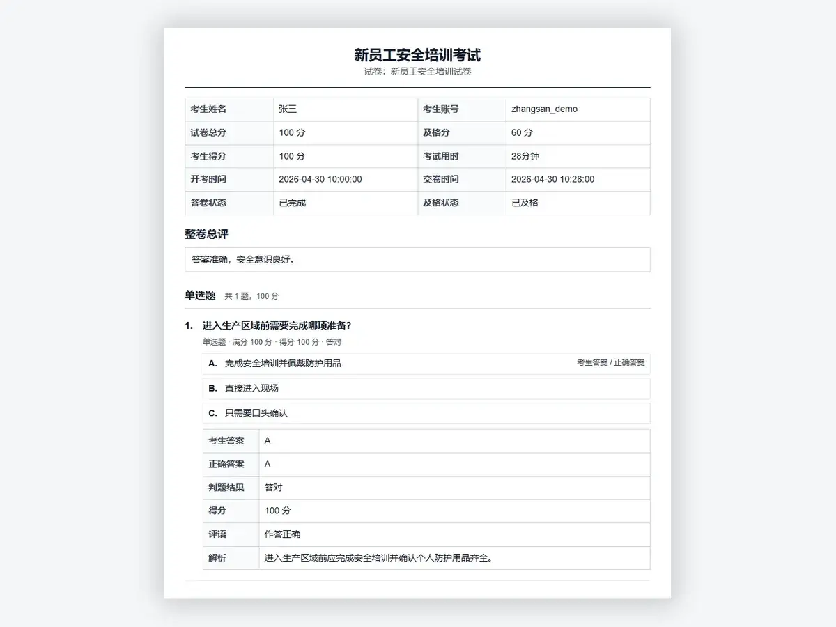 百分考导出的答卷内容包含考生信息、答案、得分和评语