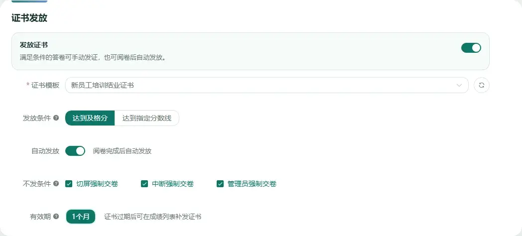 百分考电子证书支持模板、达标条件和自动发放