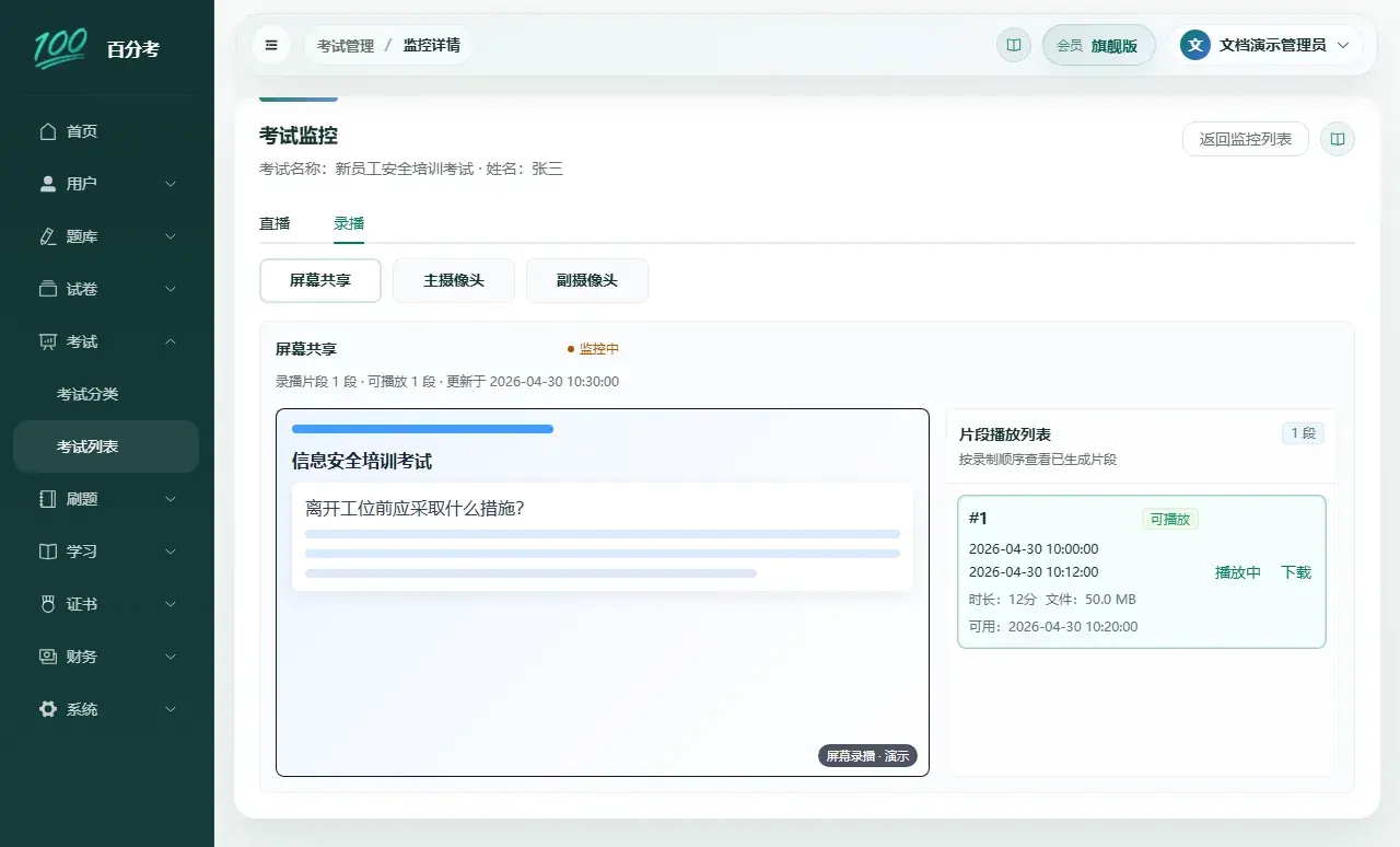 百分考监控录播回放页面显示视频片段列表