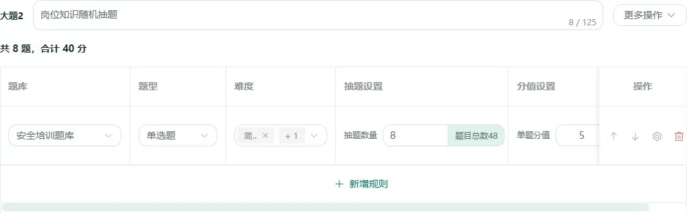百分考随机抽题规则配置题库、题型、难度、数量和分值